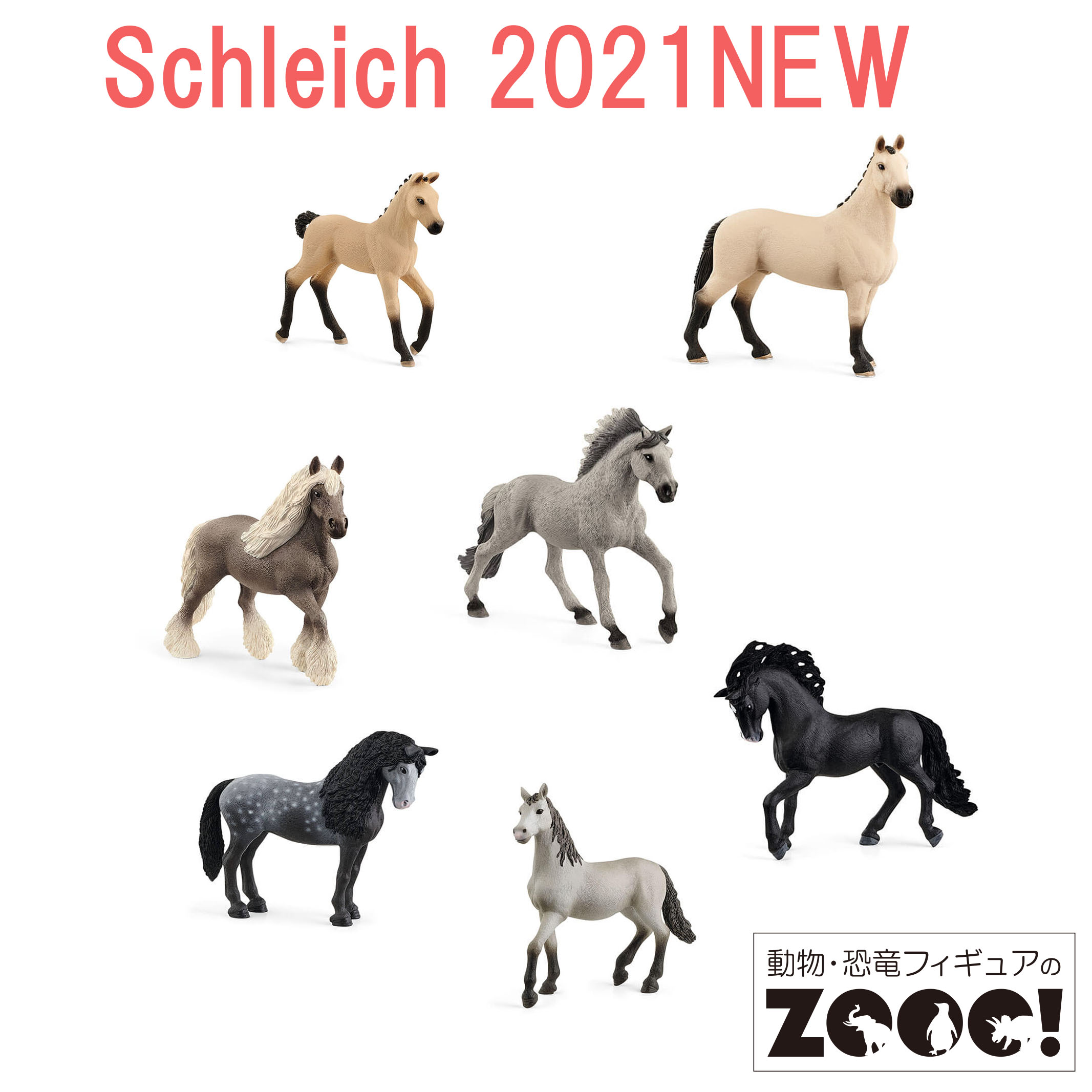 Schleichの2021年新作が入荷しました！(2021.3.17)